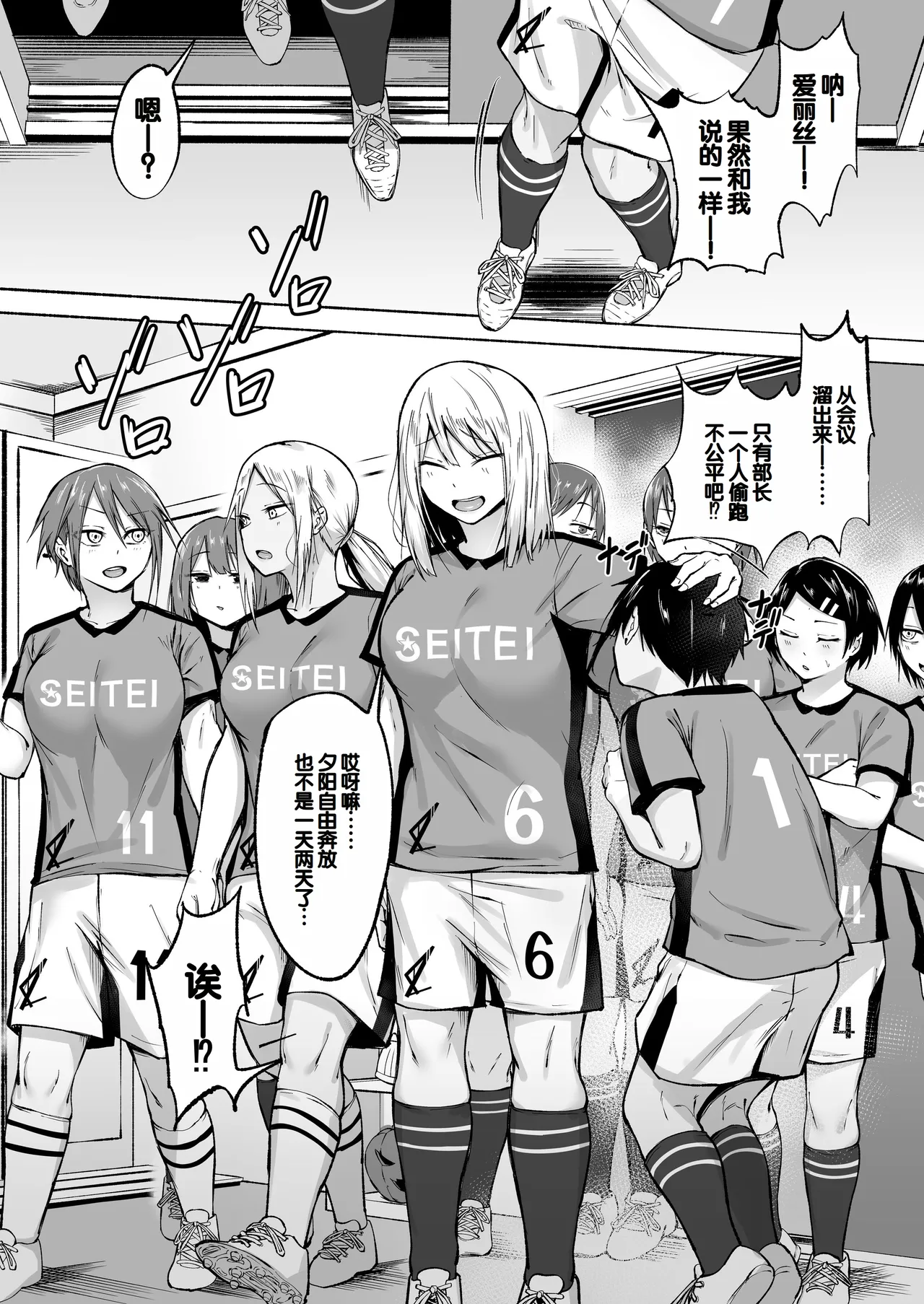 [Fetio] Seitei Gakuen Soccer-bu no Nichijou Zenpen [Chinese][甜族星人赞助汉化] imagen número 22