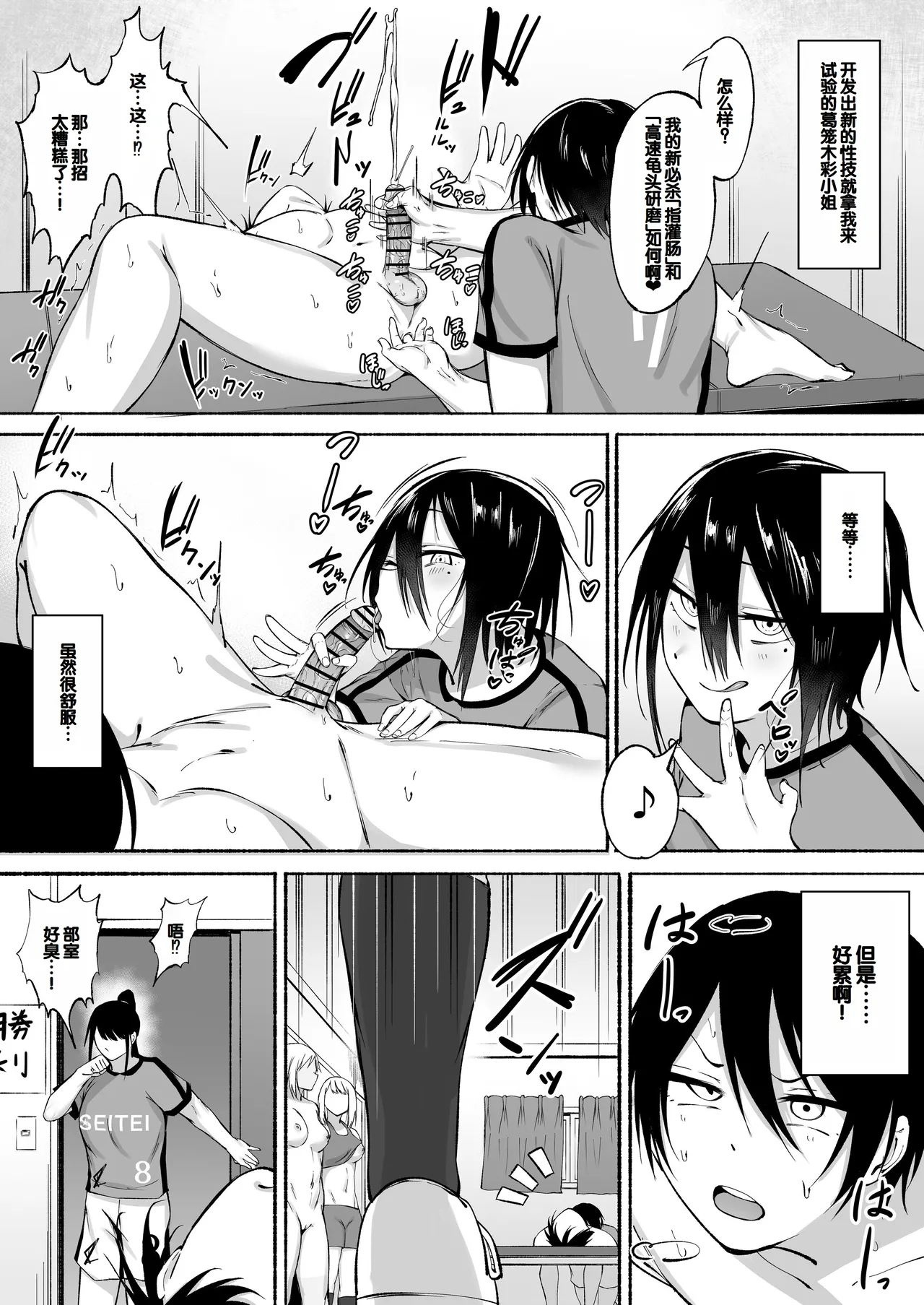 [Fetio] Seitei Gakuen Soccer-bu no Nichijou Zenpen [Chinese][甜族星人赞助汉化] imagen número 55