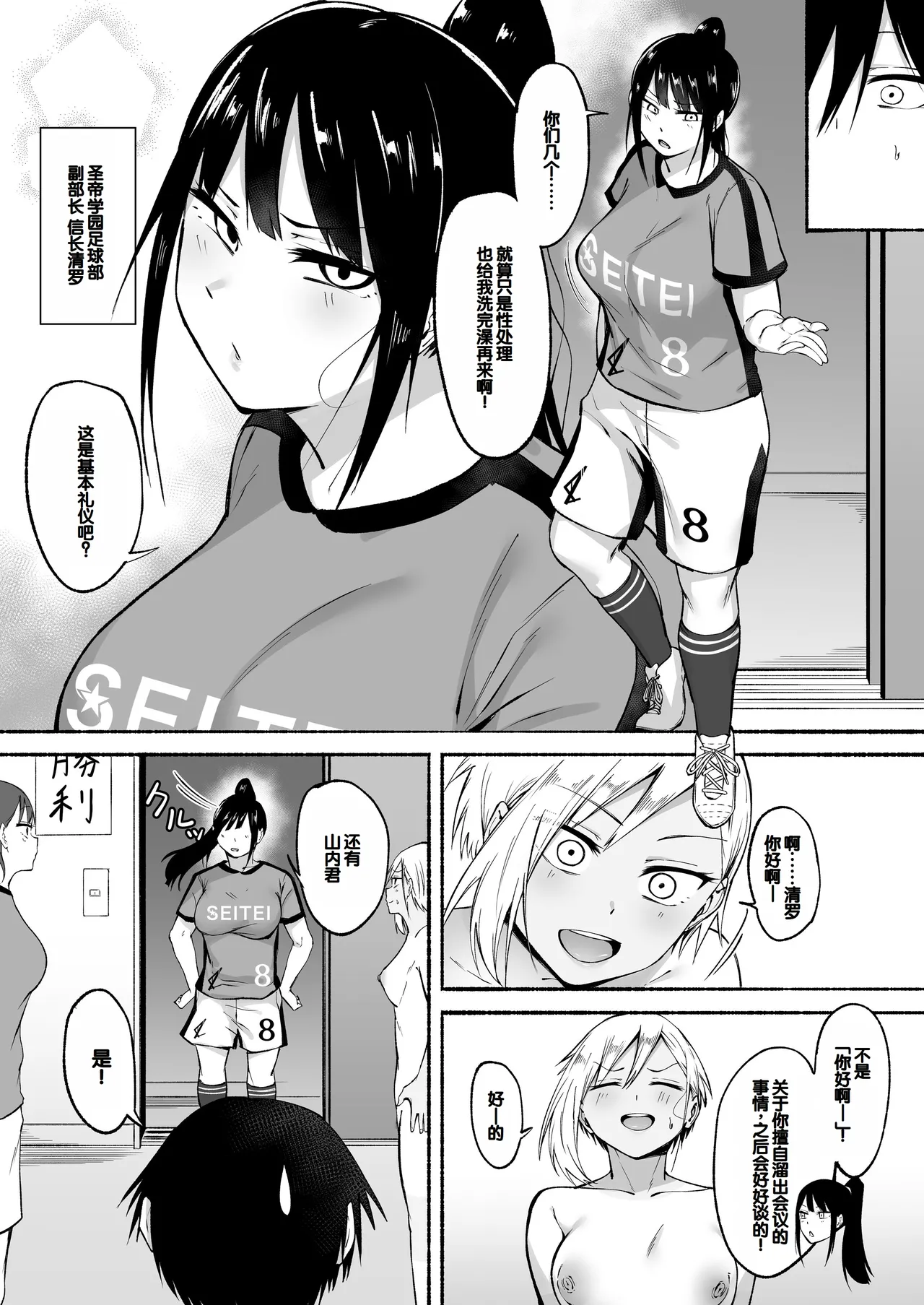 [Fetio] Seitei Gakuen Soccer-bu no Nichijou Zenpen [Chinese][甜族星人赞助汉化] imagen número 56