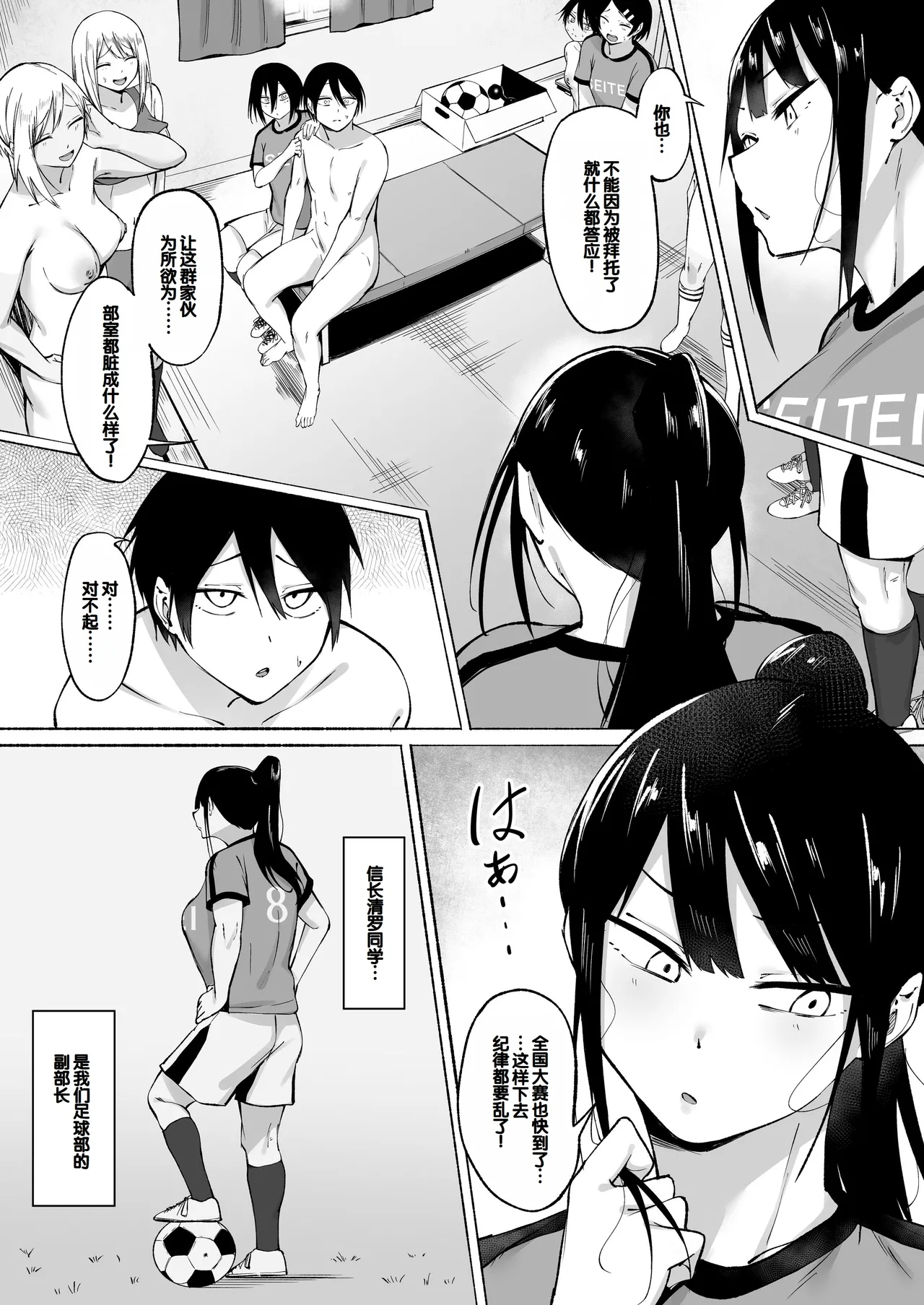 [Fetio] Seitei Gakuen Soccer-bu no Nichijou Zenpen [Chinese][甜族星人赞助汉化] imagen número 57