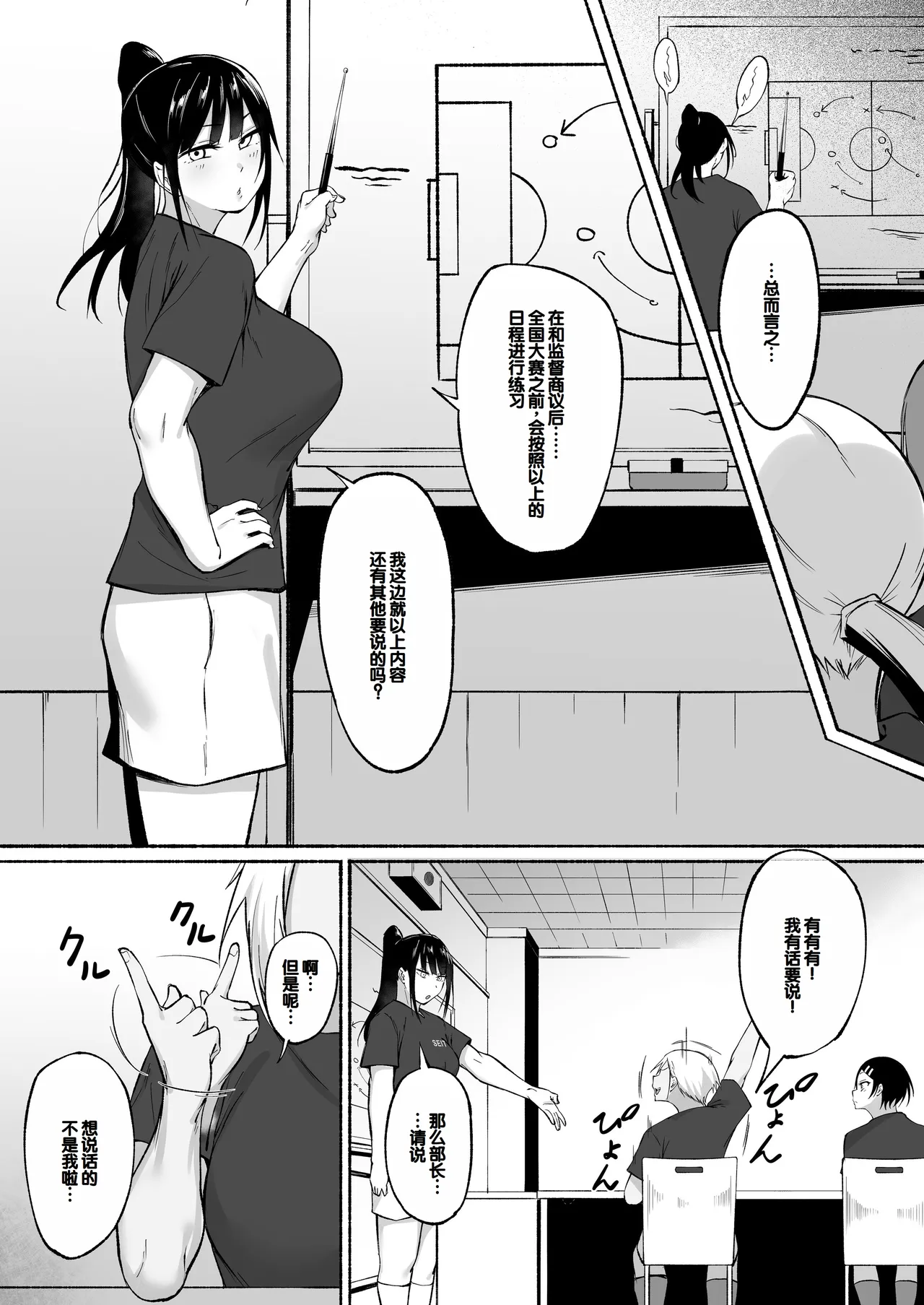 [Fetio] Seitei Gakuen Soccer-bu no Nichijou Zenpen [Chinese][甜族星人赞助汉化] imagen número 82