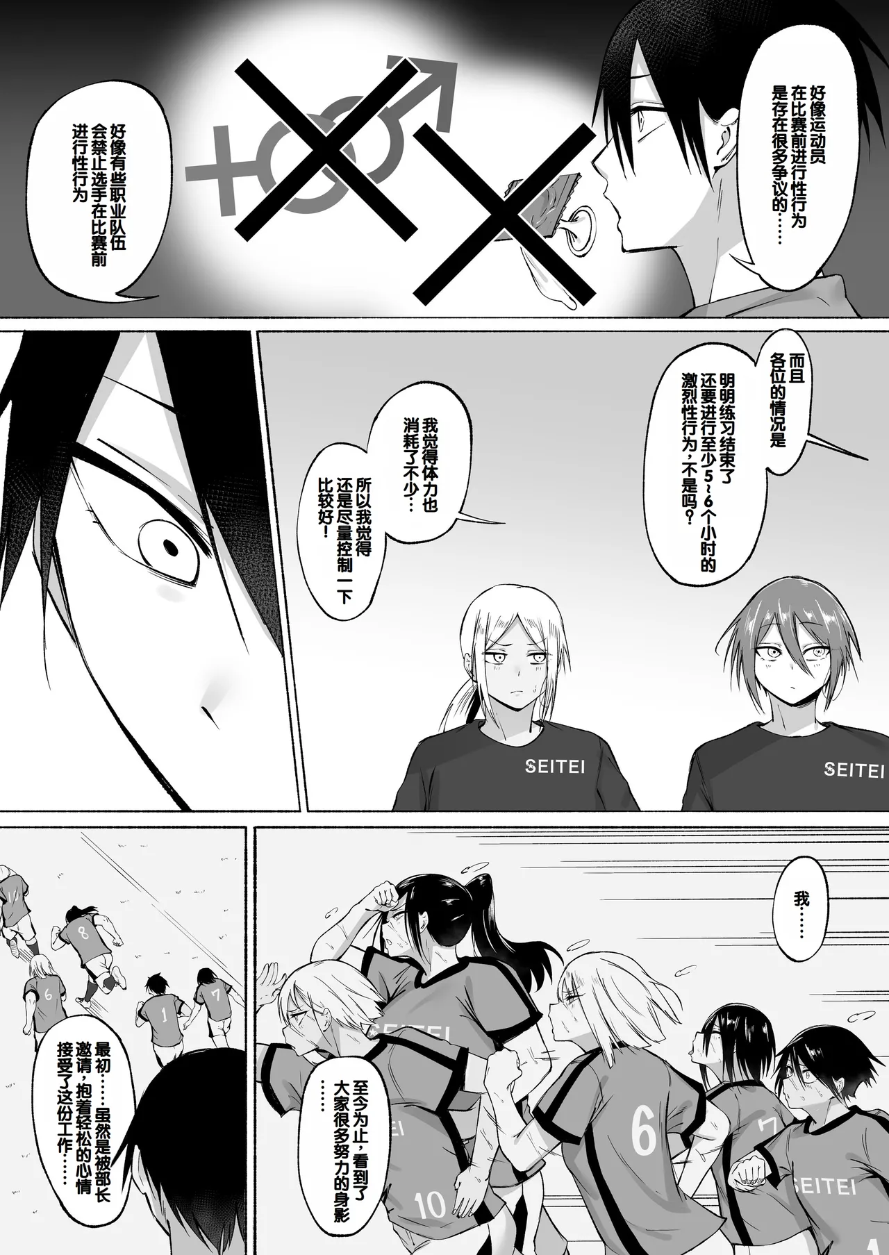 [Fetio] Seitei Gakuen Soccer-bu no Nichijou Zenpen [Chinese][甜族星人赞助汉化] imagen número 85