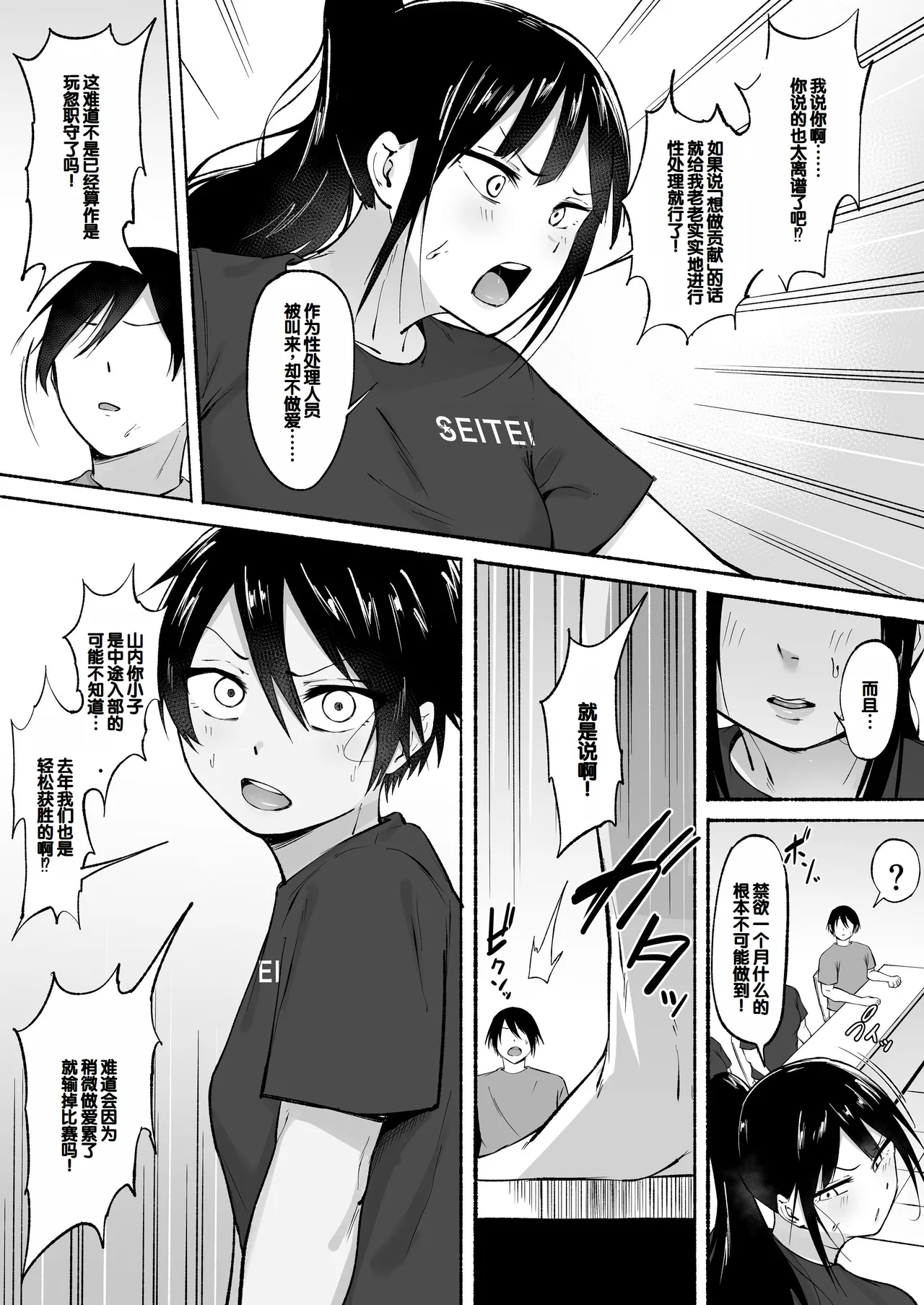 [Fetio] Seitei Gakuen Soccer-bu no Nichijou Zenpen [Chinese][甜族星人赞助汉化] imagen número 88