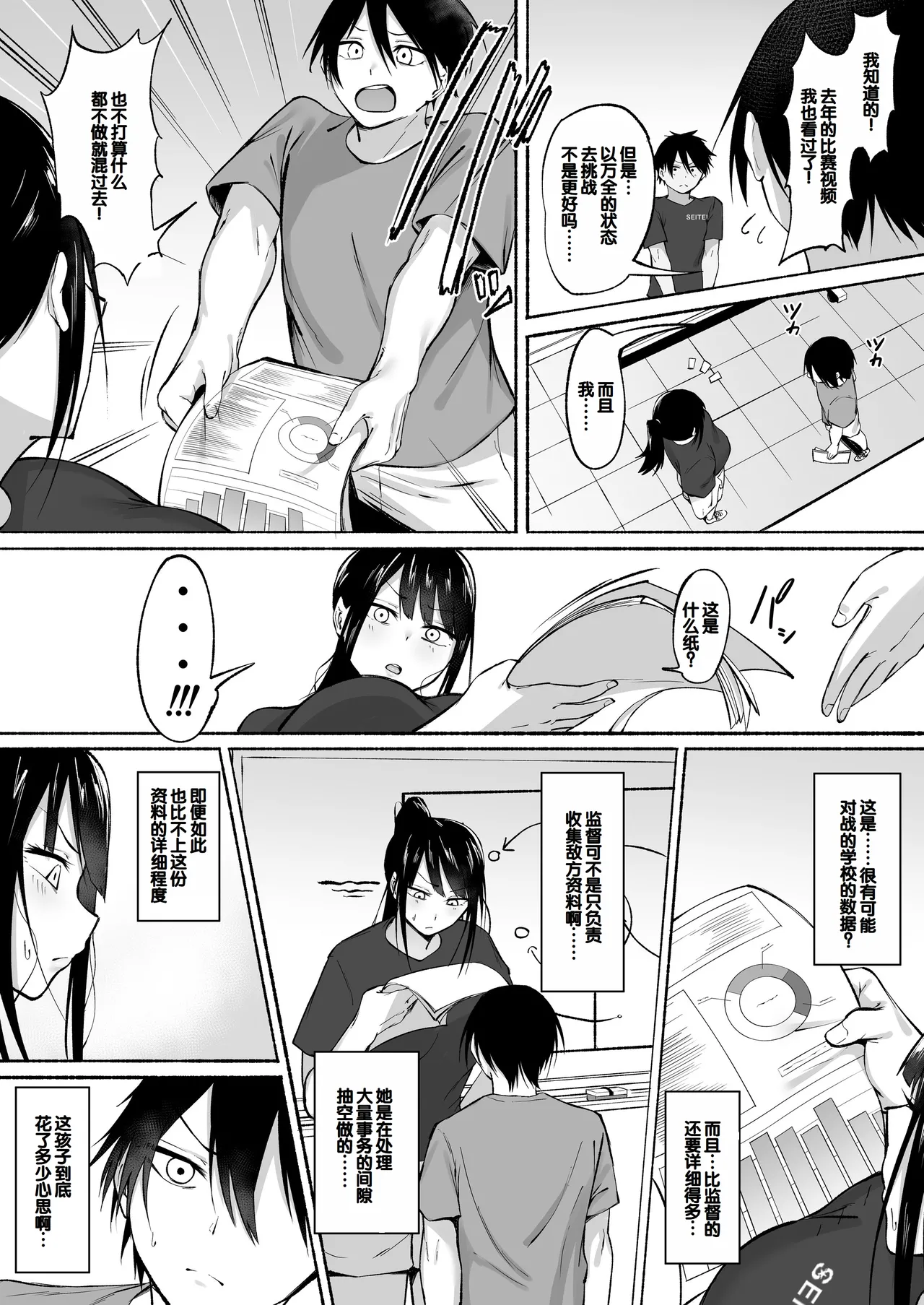 [Fetio] Seitei Gakuen Soccer-bu no Nichijou Zenpen [Chinese][甜族星人赞助汉化] imagen número 89