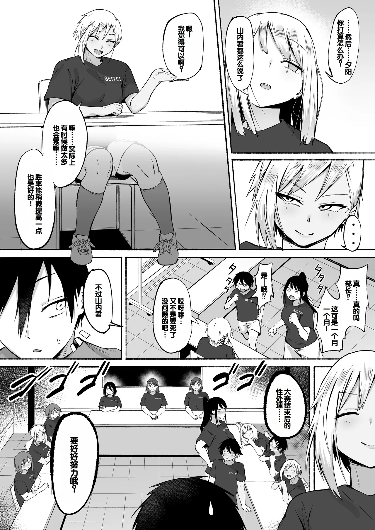 [Fetio] Seitei Gakuen Soccer-bu no Nichijou Zenpen [Chinese][甜族星人赞助汉化] imagen número 91