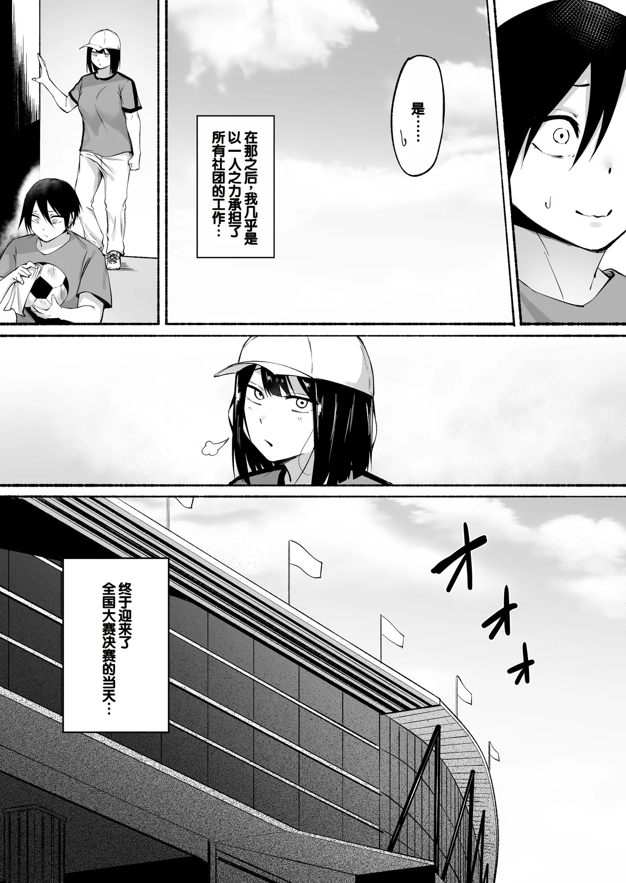 [Fetio] Seitei Gakuen Soccer-bu no Nichijou Zenpen [Chinese][甜族星人赞助汉化] imagen número 92