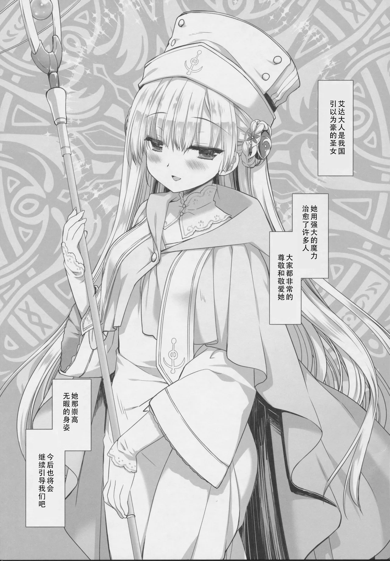 (C101) [D.N.A.Lab. (Miyasu Risa)] Innocent Saint Muku ni Sodatta Hazu no Seijo-sama to | Innocent Saint  和本应纯真无暇的圣女♡  [Chinese] [甜族星人X茄某人个人汉化] Bildnummer 5