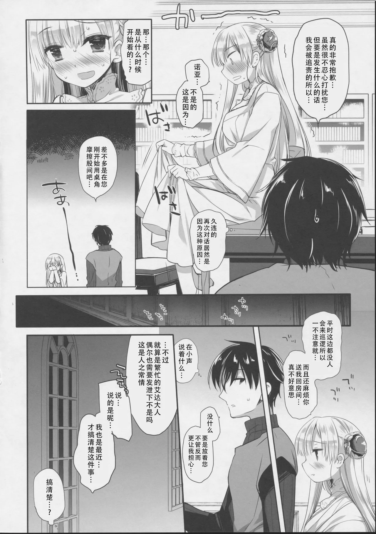 (C101) [D.N.A.Lab. (Miyasu Risa)] Innocent Saint Muku ni Sodatta Hazu no Seijo-sama to | Innocent Saint  和本应纯真无暇的圣女♡  [Chinese] [甜族星人X茄某人个人汉化] Bildnummer 12