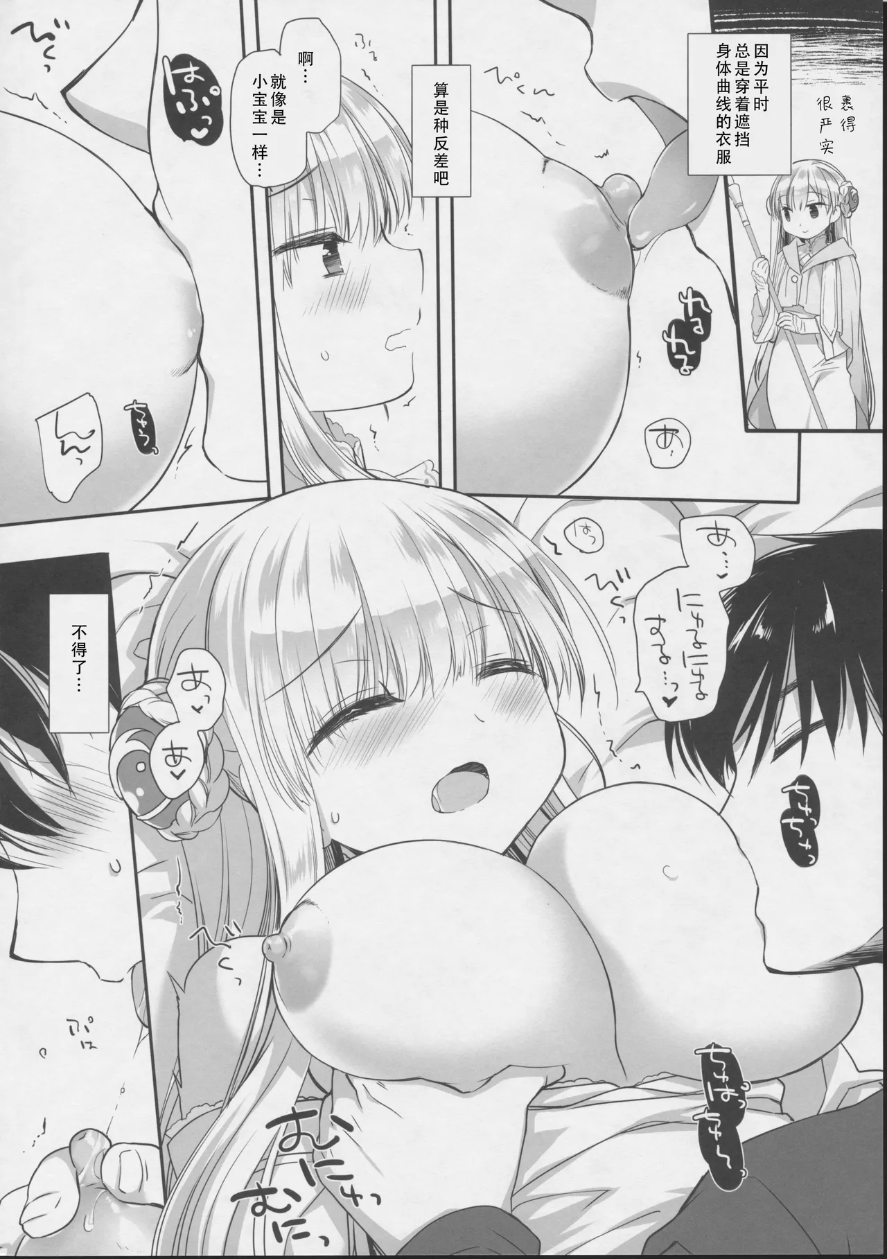 (C101) [D.N.A.Lab. (Miyasu Risa)] Innocent Saint Muku ni Sodatta Hazu no Seijo-sama to | Innocent Saint  和本应纯真无暇的圣女♡  [Chinese] [甜族星人X茄某人个人汉化] Bildnummer 16