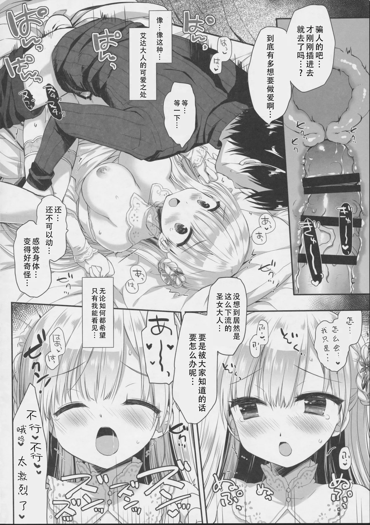 (C101) [D.N.A.Lab. (Miyasu Risa)] Innocent Saint Muku ni Sodatta Hazu no Seijo-sama to | Innocent Saint  和本应纯真无暇的圣女♡  [Chinese] [甜族星人X茄某人个人汉化] Bildnummer 20