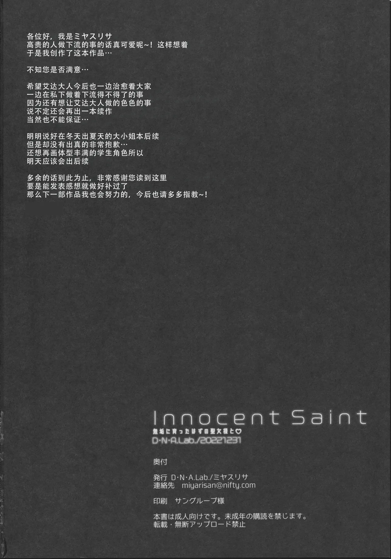 (C101) [D.N.A.Lab. (Miyasu Risa)] Innocent Saint Muku ni Sodatta Hazu no Seijo-sama to | Innocent Saint  和本应纯真无暇的圣女♡  [Chinese] [甜族星人X茄某人个人汉化] Bildnummer 26