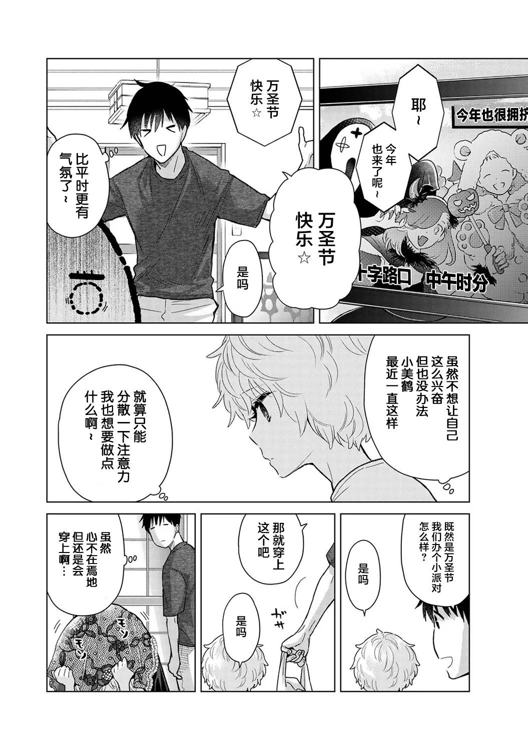 [Shiina] Noraneko Shoujo to no Kurashikata Ch. 41-45 [Chinese] [GPT-4o翻译] numero di immagine  5