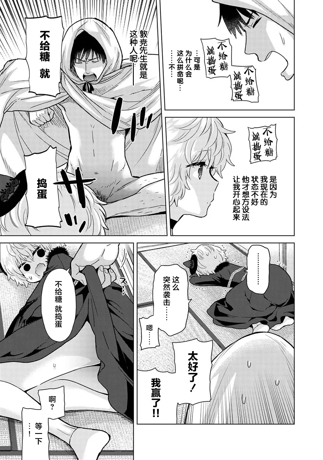 [Shiina] Noraneko Shoujo to no Kurashikata Ch. 41-45 [Chinese] [GPT-4o翻译] numero di immagine  8