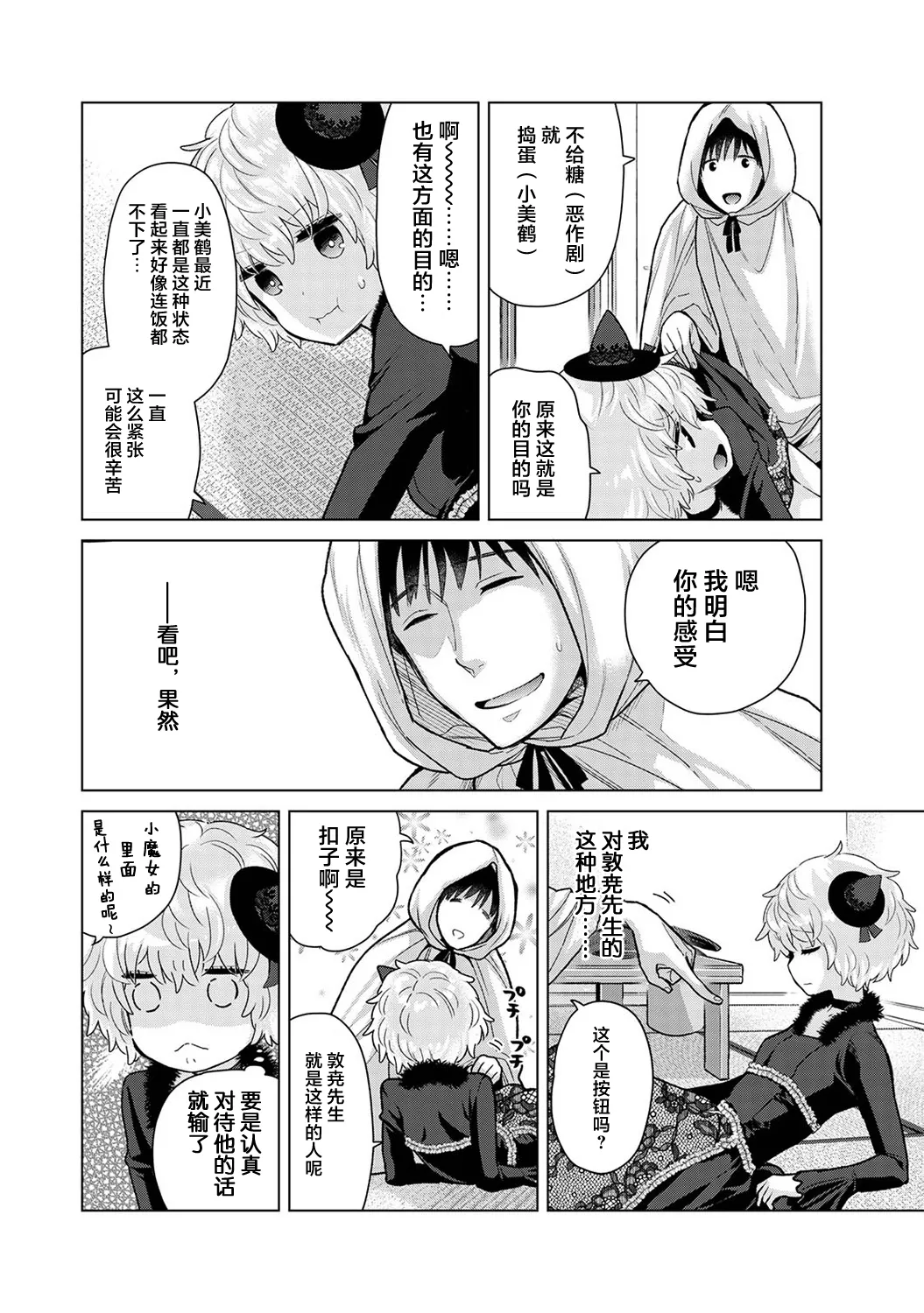 [Shiina] Noraneko Shoujo to no Kurashikata Ch. 41-45 [Chinese] [GPT-4o翻译] numero di immagine  9