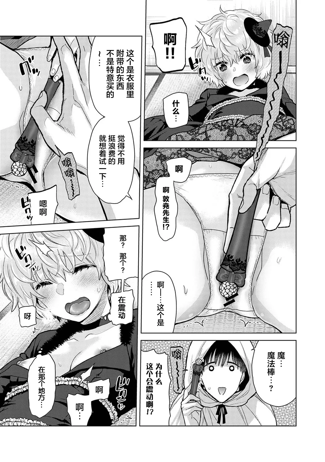 [Shiina] Noraneko Shoujo to no Kurashikata Ch. 41-45 [Chinese] [GPT-4o翻译] numero di immagine  12