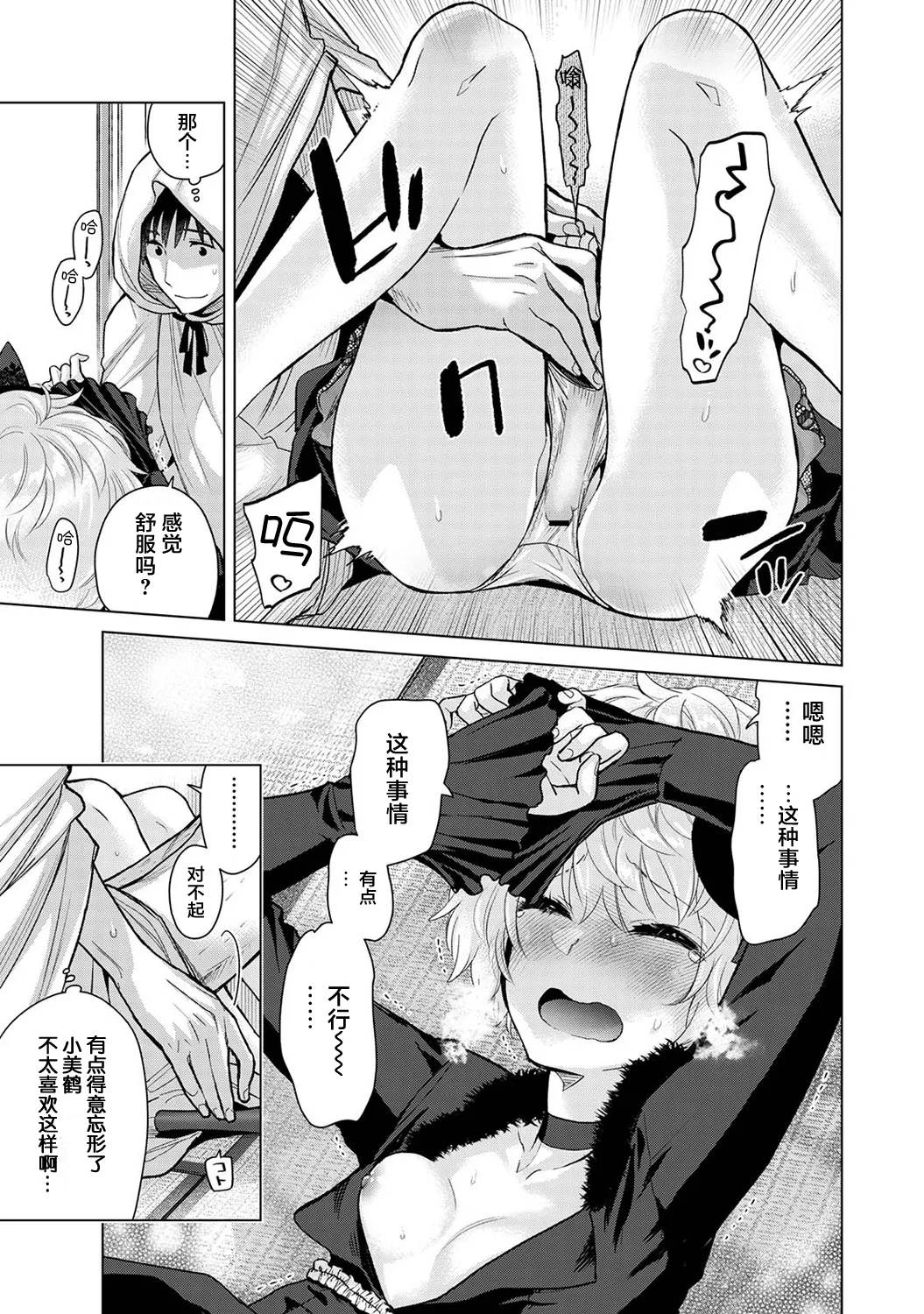 [Shiina] Noraneko Shoujo to no Kurashikata Ch. 41-45 [Chinese] [GPT-4o翻译] numero di immagine  14