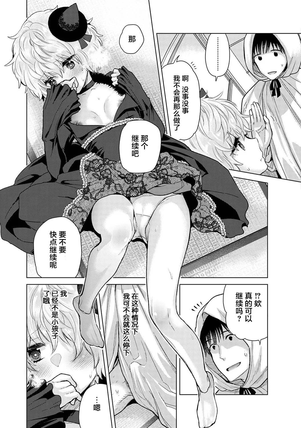 [Shiina] Noraneko Shoujo to no Kurashikata Ch. 41-45 [Chinese] [GPT-4o翻译] numero di immagine  15