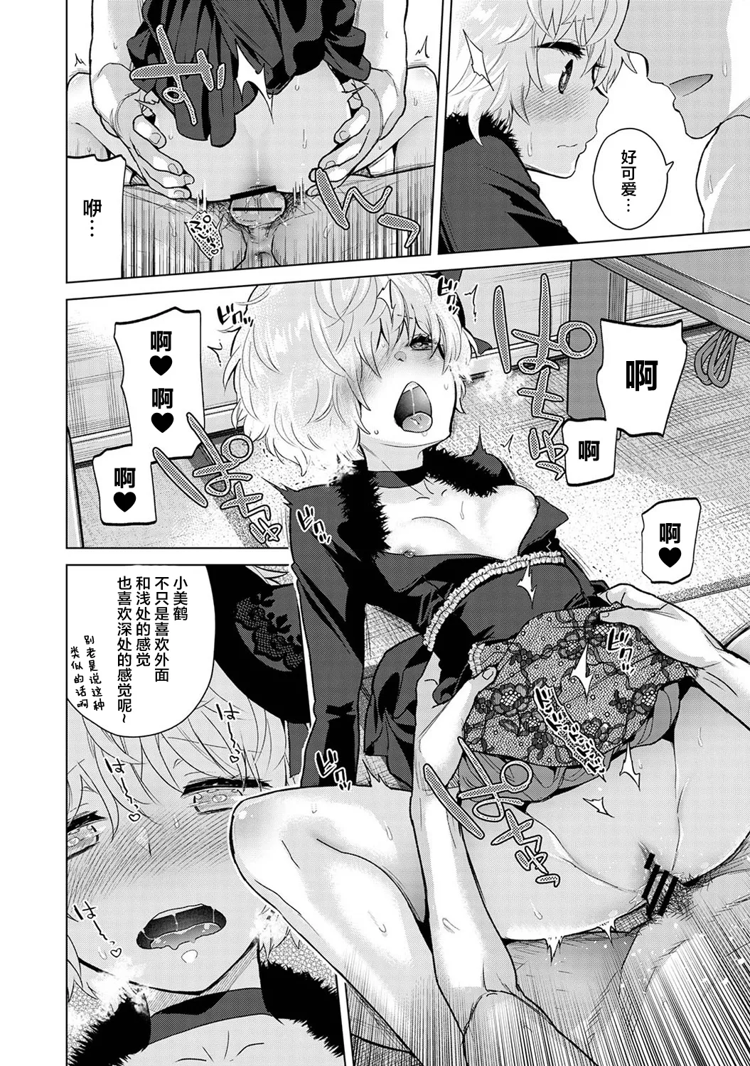 [Shiina] Noraneko Shoujo to no Kurashikata Ch. 41-45 [Chinese] [GPT-4o翻译] numero di immagine  19