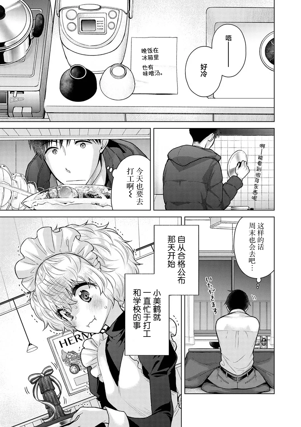 [Shiina] Noraneko Shoujo to no Kurashikata Ch. 41-45 [Chinese] [GPT-4o翻译] numero di immagine  25