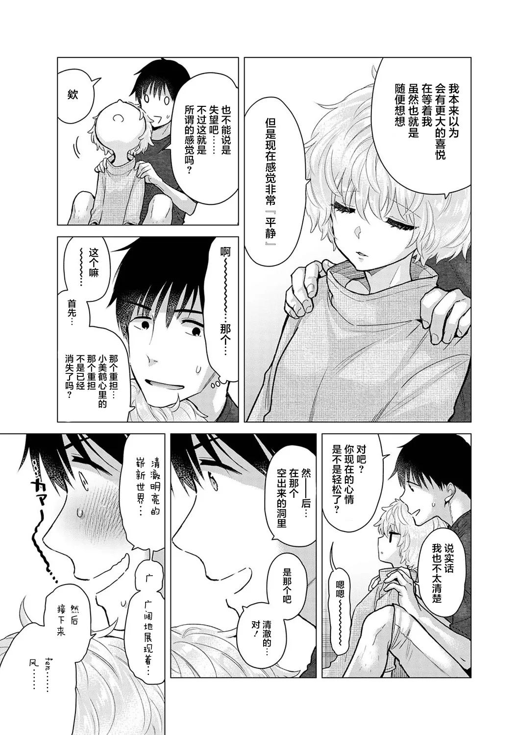[Shiina] Noraneko Shoujo to no Kurashikata Ch. 41-45 [Chinese] [GPT-4o翻译] numero di immagine  29