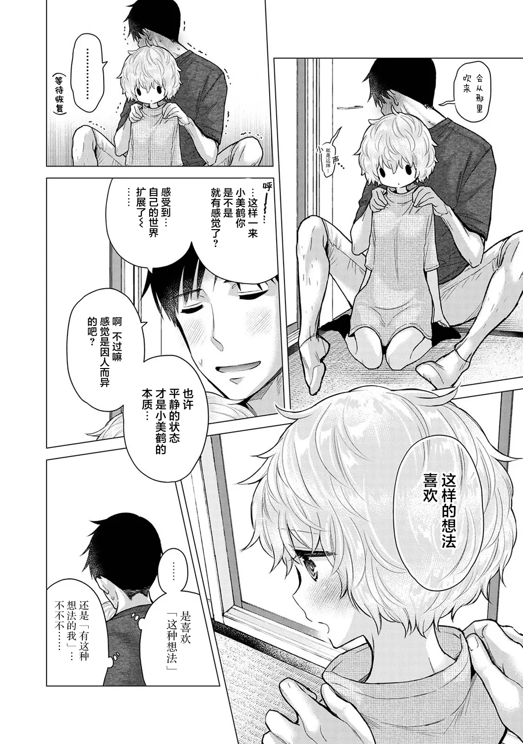 [Shiina] Noraneko Shoujo to no Kurashikata Ch. 41-45 [Chinese] [GPT-4o翻译] numero di immagine  30