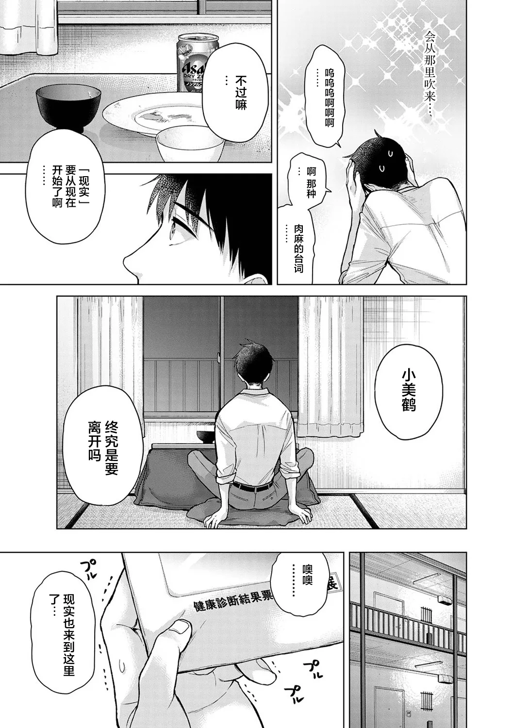 [Shiina] Noraneko Shoujo to no Kurashikata Ch. 41-45 [Chinese] [GPT-4o翻译] numero di immagine  41