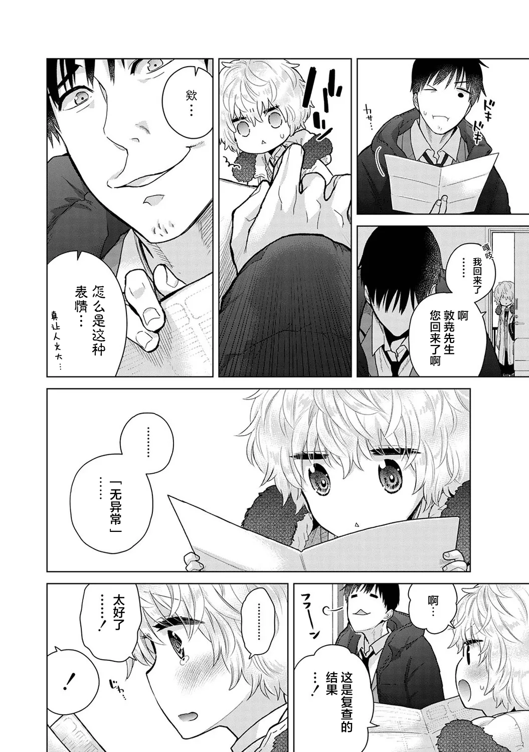 [Shiina] Noraneko Shoujo to no Kurashikata Ch. 41-45 [Chinese] [GPT-4o翻译] numero di immagine  42