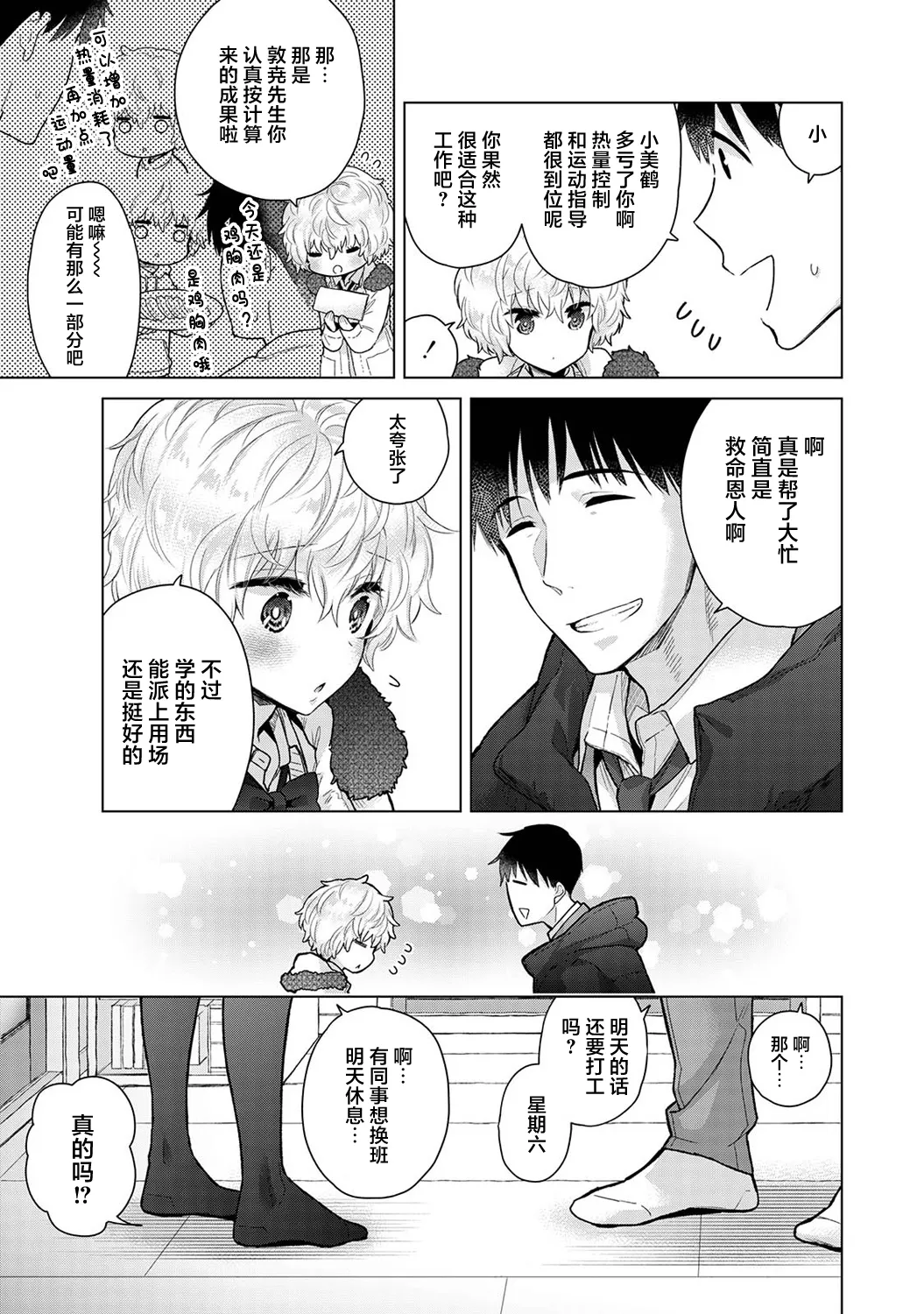 [Shiina] Noraneko Shoujo to no Kurashikata Ch. 41-45 [Chinese] [GPT-4o翻译] numero di immagine  43