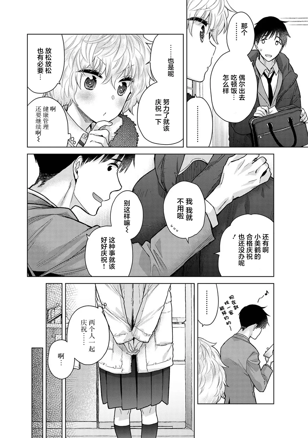 [Shiina] Noraneko Shoujo to no Kurashikata Ch. 41-45 [Chinese] [GPT-4o翻译] numero di immagine  44