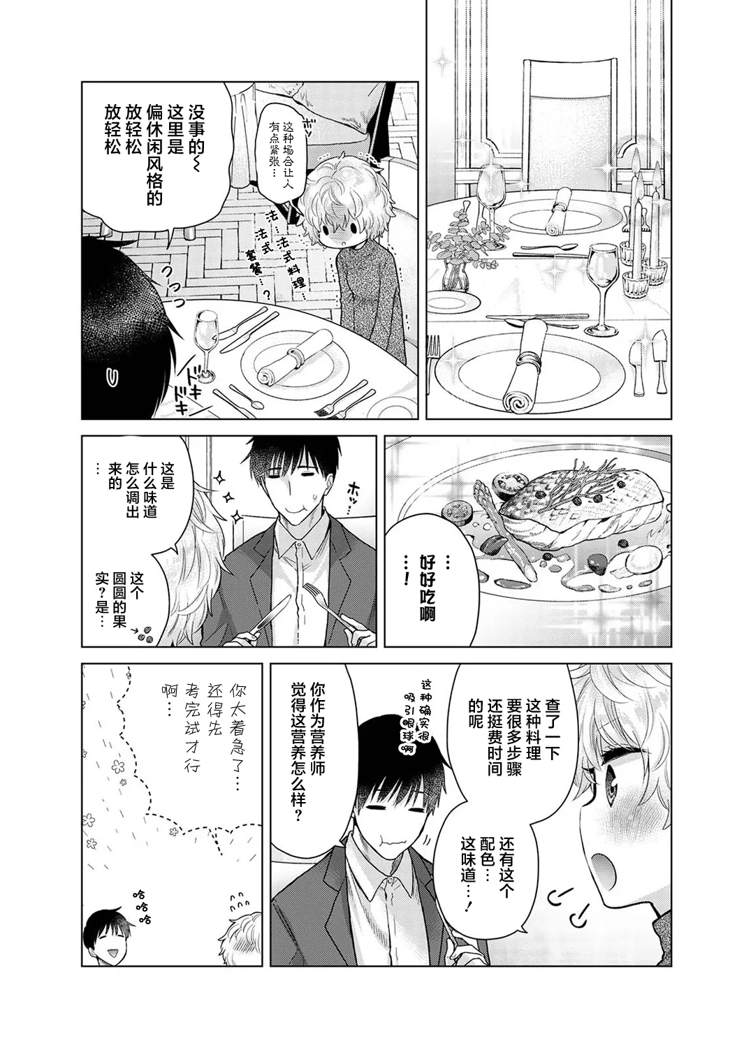 [Shiina] Noraneko Shoujo to no Kurashikata Ch. 41-45 [Chinese] [GPT-4o翻译] numero di immagine  45