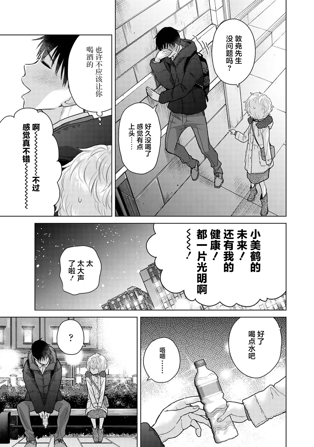 [Shiina] Noraneko Shoujo to no Kurashikata Ch. 41-45 [Chinese] [GPT-4o翻译] numero di immagine  47