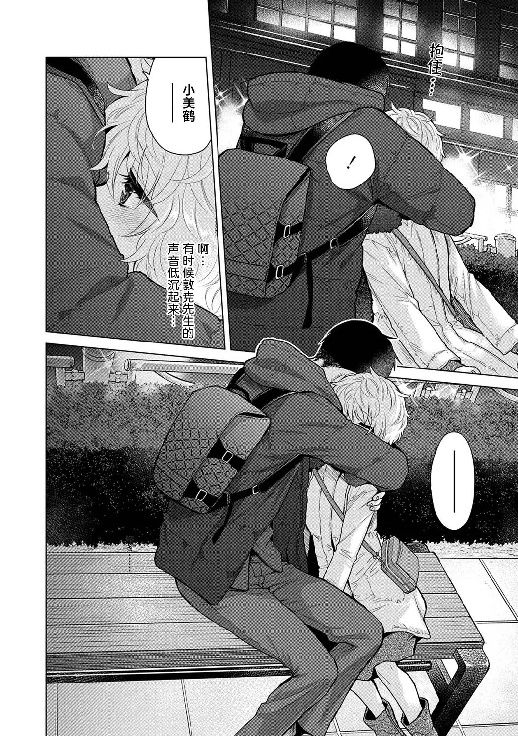 [Shiina] Noraneko Shoujo to no Kurashikata Ch. 41-45 [Chinese] [GPT-4o翻译] numero di immagine  48