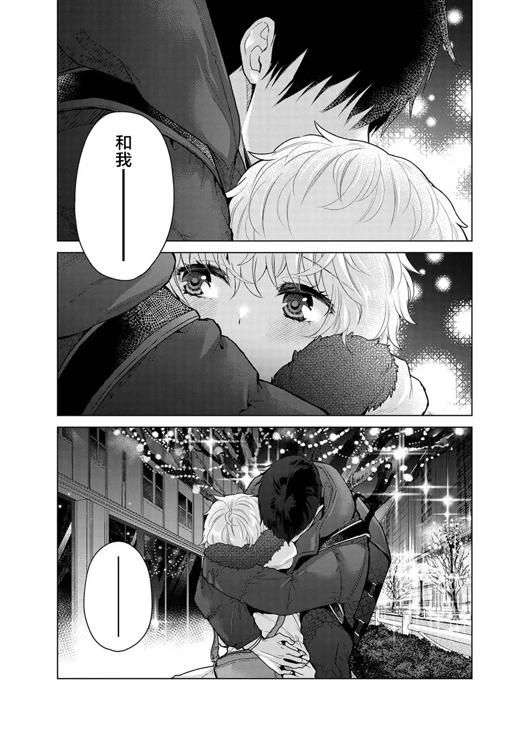 [Shiina] Noraneko Shoujo to no Kurashikata Ch. 41-45 [Chinese] [GPT-4o翻译] numero di immagine  51