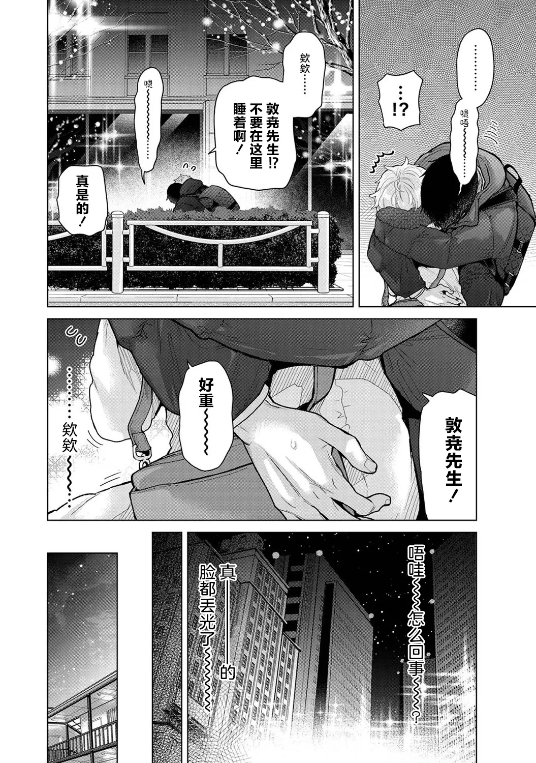 [Shiina] Noraneko Shoujo to no Kurashikata Ch. 41-45 [Chinese] [GPT-4o翻译] numero di immagine  52