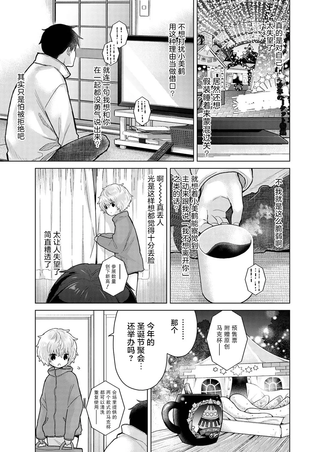 [Shiina] Noraneko Shoujo to no Kurashikata Ch. 41-45 [Chinese] [GPT-4o翻译] numero di immagine  53
