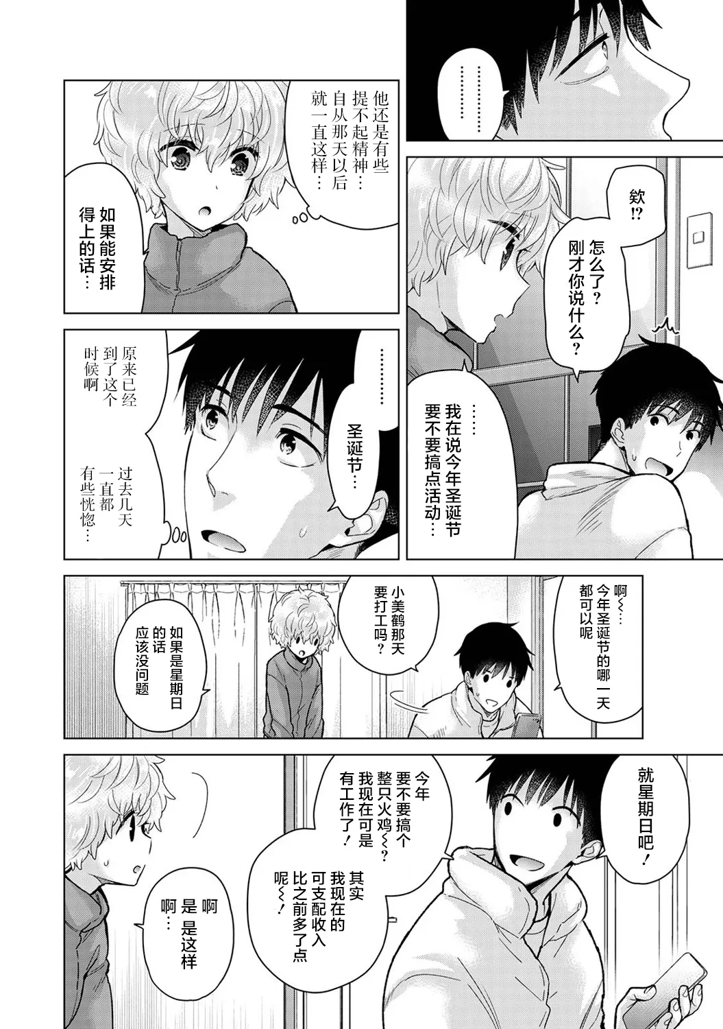 [Shiina] Noraneko Shoujo to no Kurashikata Ch. 41-45 [Chinese] [GPT-4o翻译] numero di immagine  54