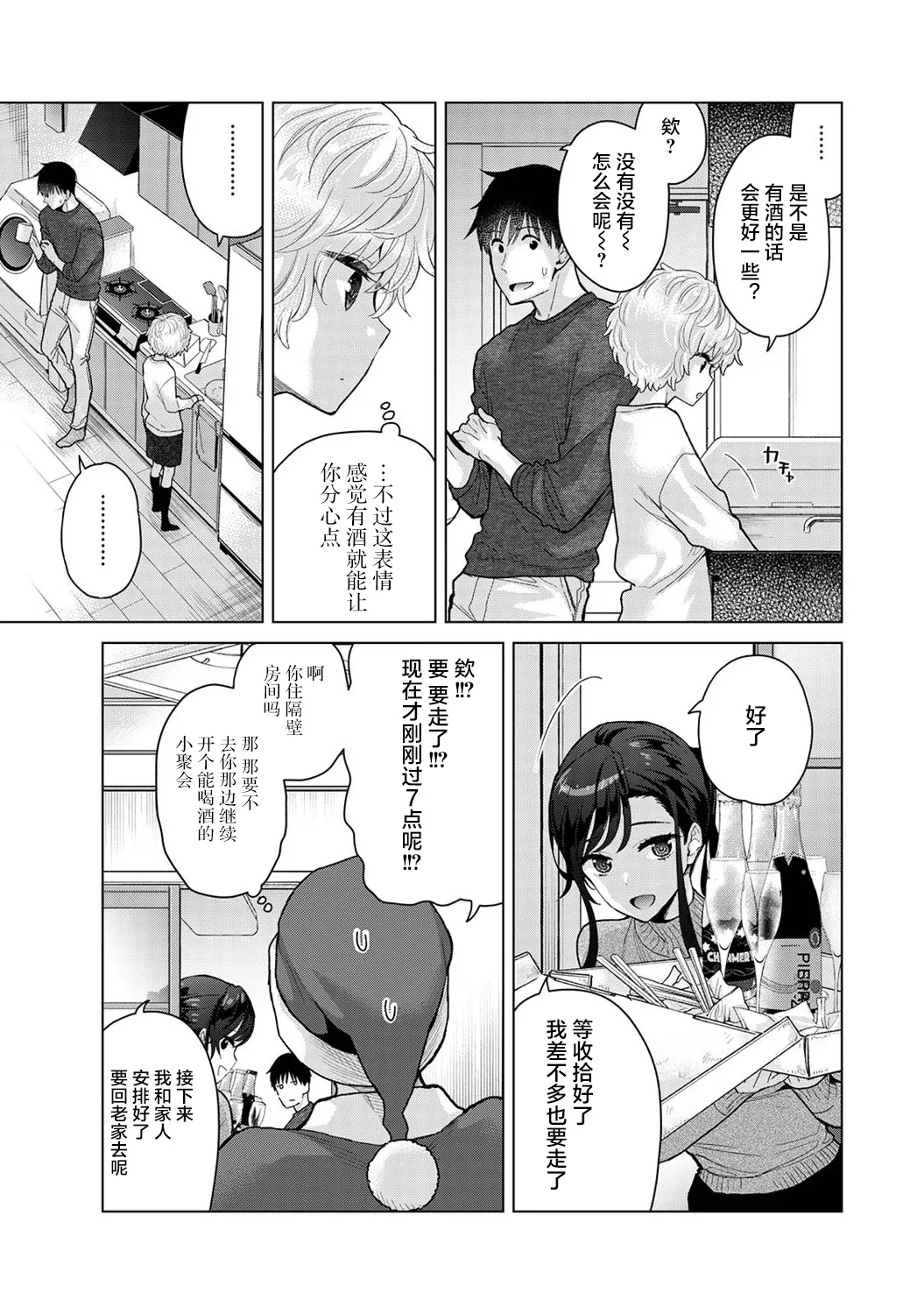 [Shiina] Noraneko Shoujo to no Kurashikata Ch. 41-45 [Chinese] [GPT-4o翻译] numero di immagine  59