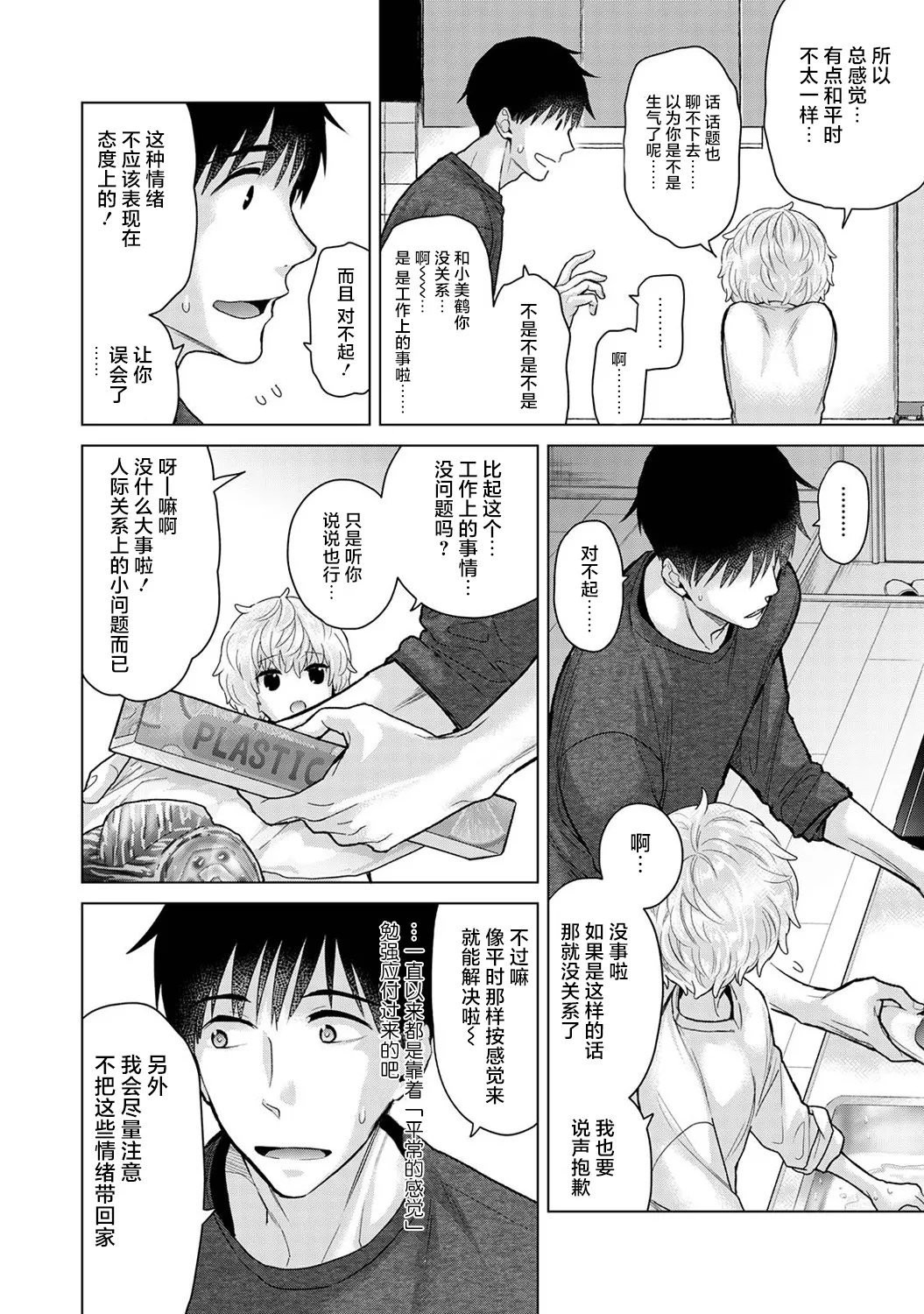 [Shiina] Noraneko Shoujo to no Kurashikata Ch. 41-45 [Chinese] [GPT-4o翻译] numero di immagine  62