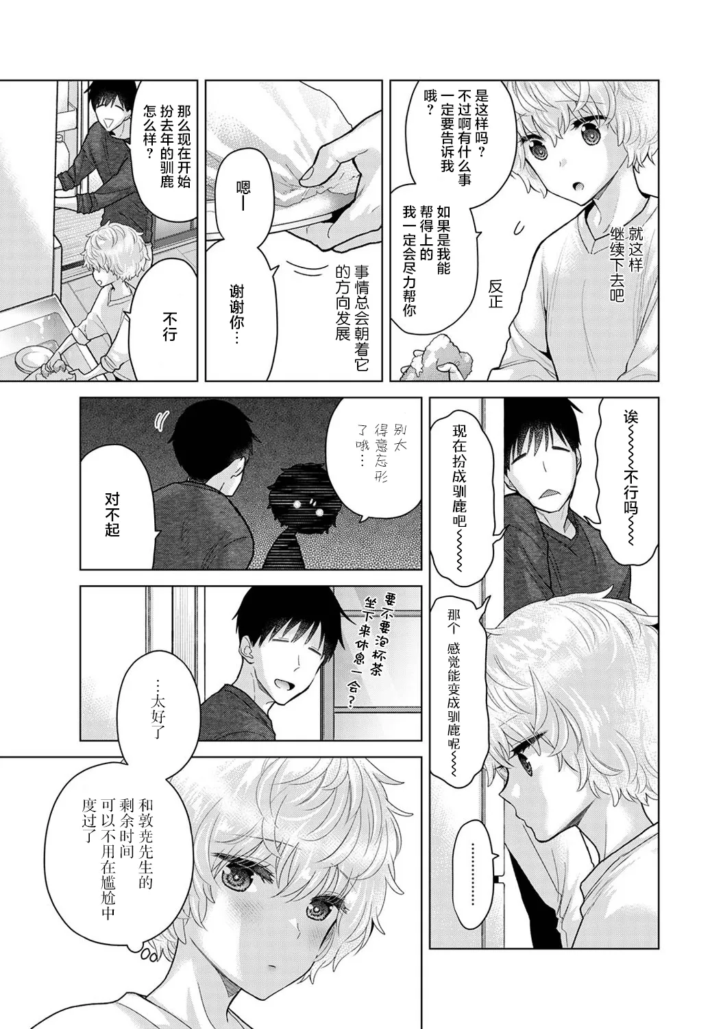 [Shiina] Noraneko Shoujo to no Kurashikata Ch. 41-45 [Chinese] [GPT-4o翻译] numero di immagine  63