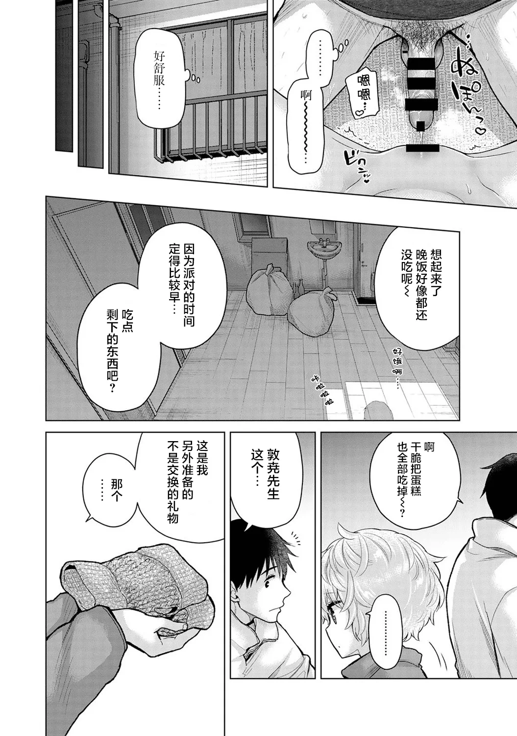 [Shiina] Noraneko Shoujo to no Kurashikata Ch. 41-45 [Chinese] [GPT-4o翻译] numero di immagine  72