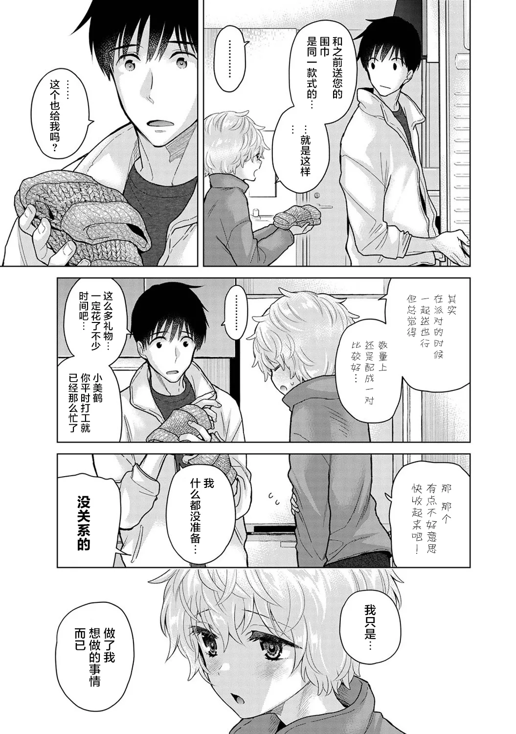 [Shiina] Noraneko Shoujo to no Kurashikata Ch. 41-45 [Chinese] [GPT-4o翻译] numero di immagine  73