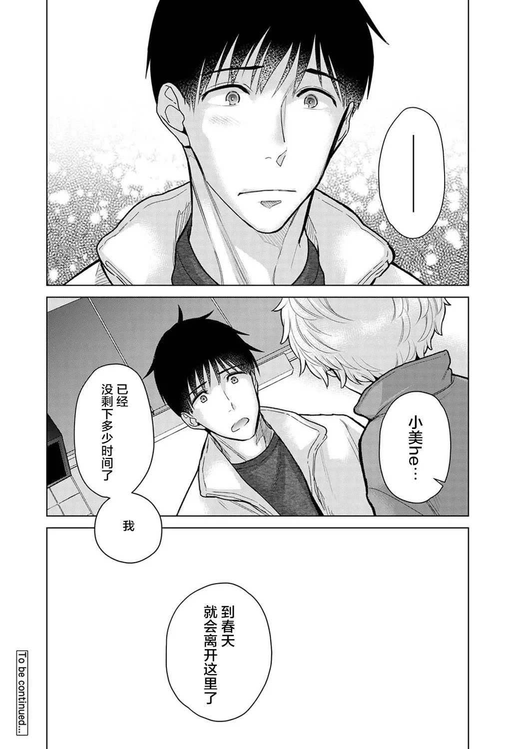 [Shiina] Noraneko Shoujo to no Kurashikata Ch. 41-45 [Chinese] [GPT-4o翻译] numero di immagine  74