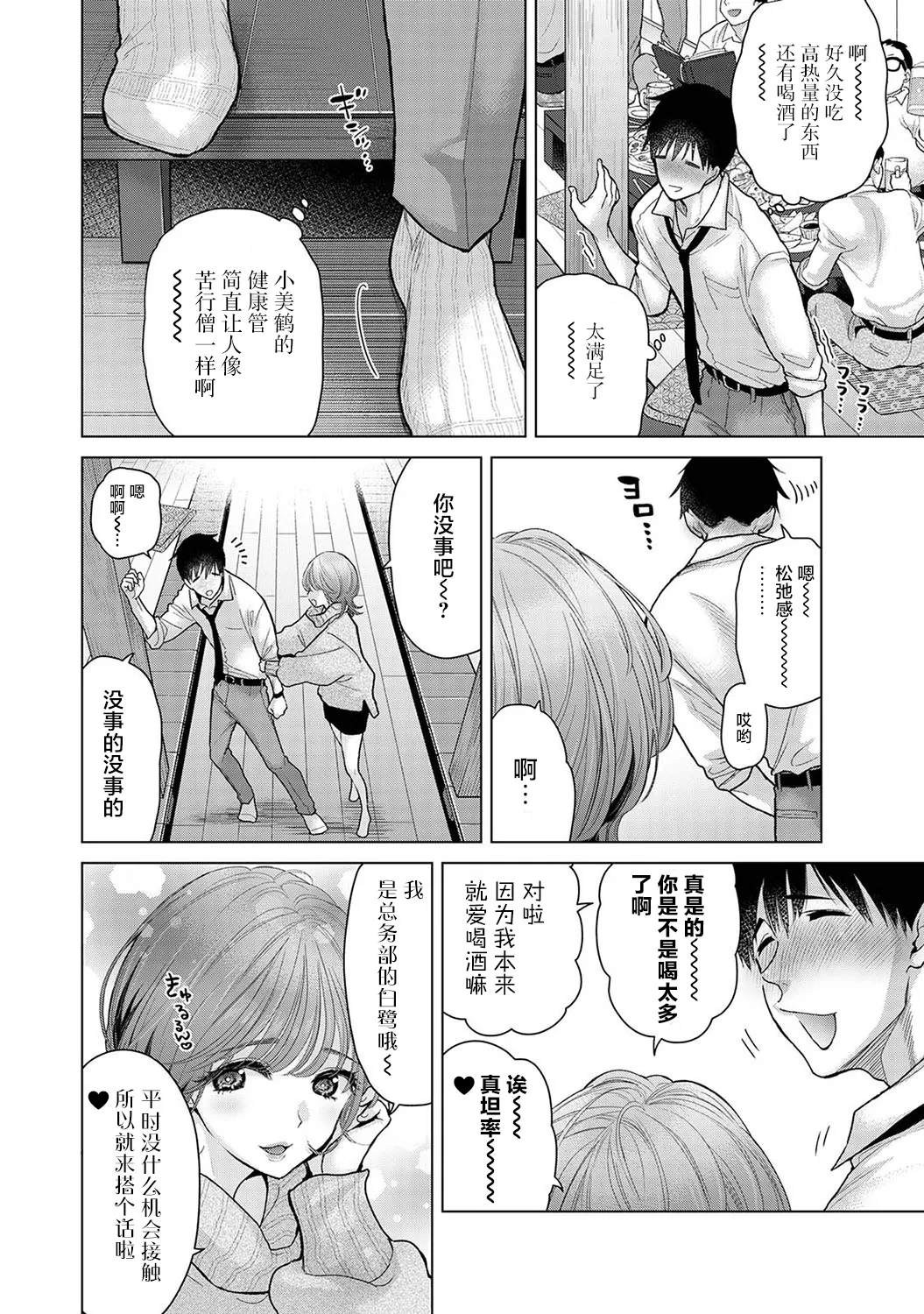 [Shiina] Noraneko Shoujo to no Kurashikata Ch. 41-45 [Chinese] [GPT-4o翻译] numero di immagine  77