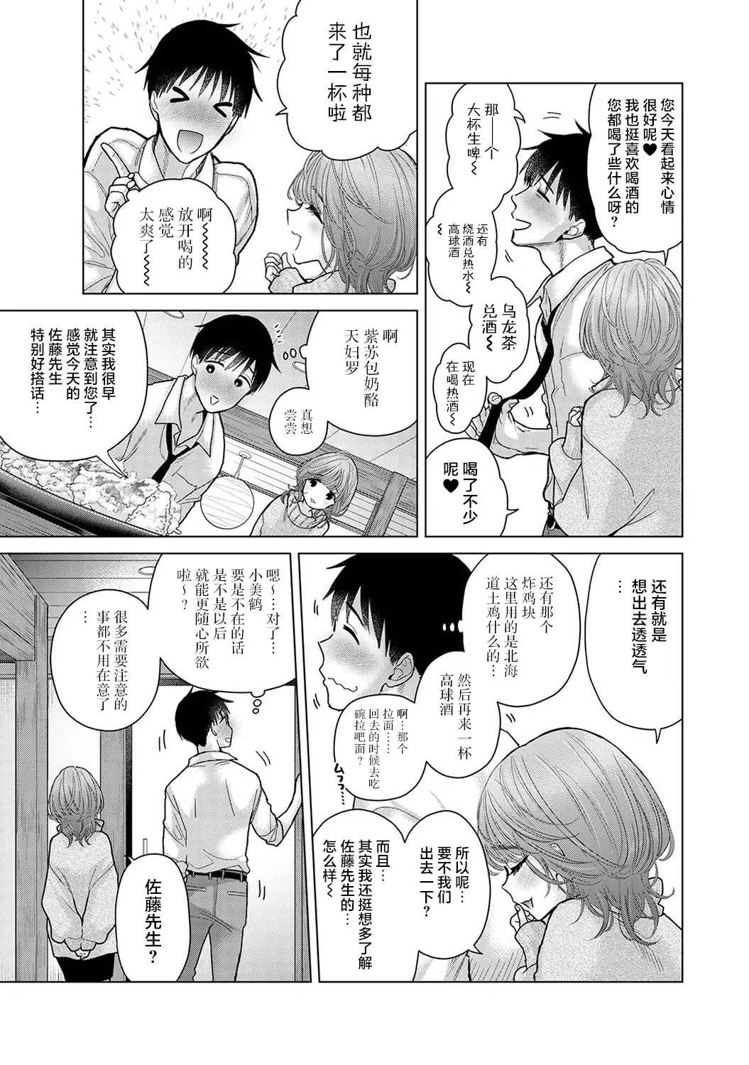 [Shiina] Noraneko Shoujo to no Kurashikata Ch. 41-45 [Chinese] [GPT-4o翻译] numero di immagine  78