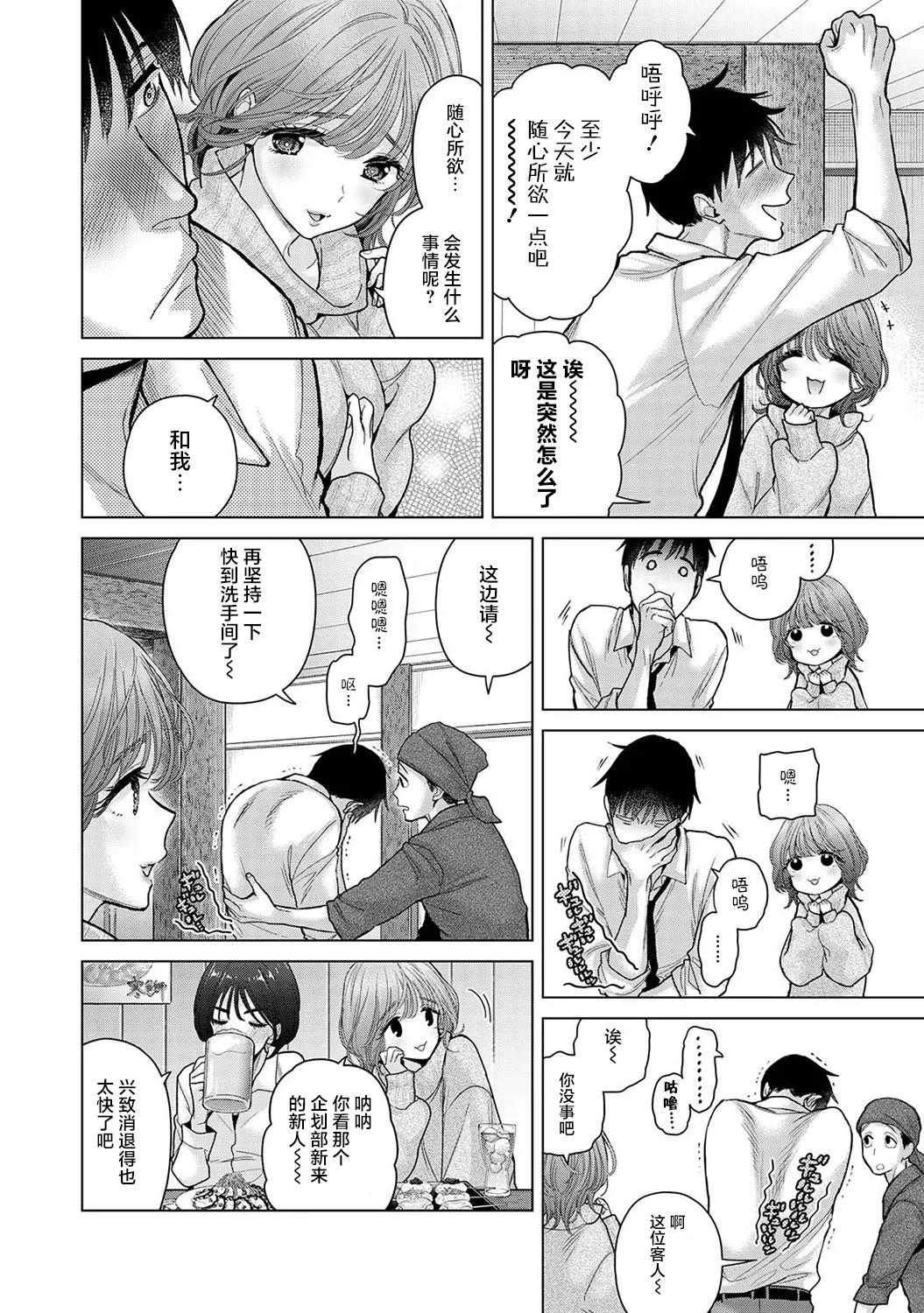 [Shiina] Noraneko Shoujo to no Kurashikata Ch. 41-45 [Chinese] [GPT-4o翻译] numero di immagine  79