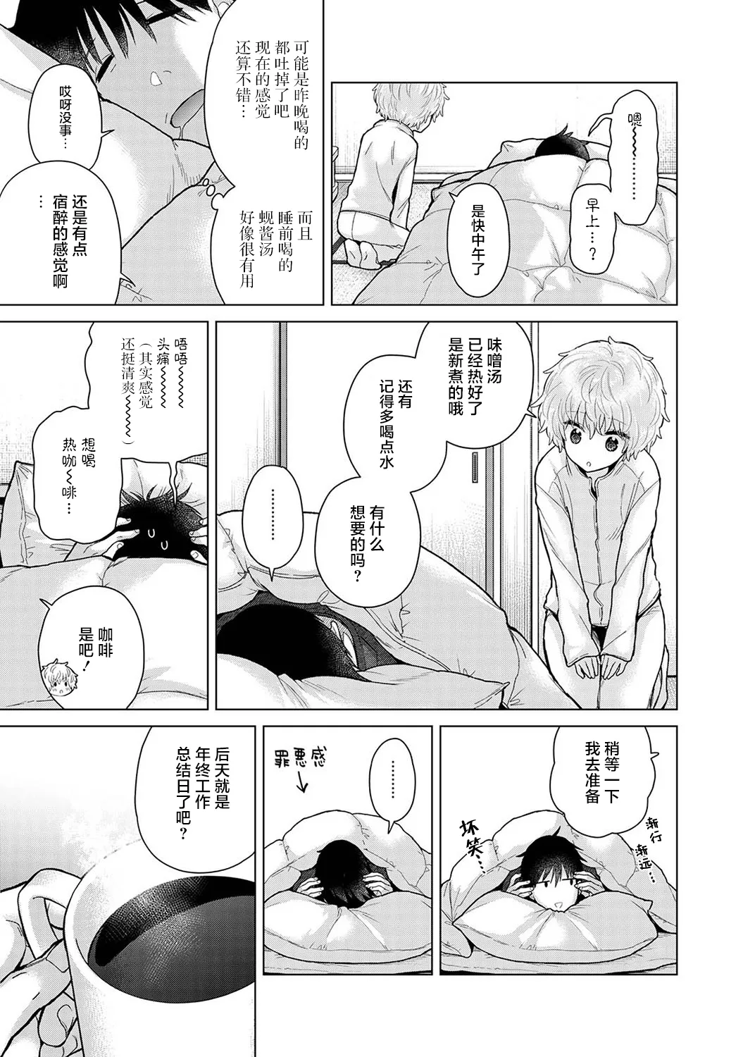 [Shiina] Noraneko Shoujo to no Kurashikata Ch. 41-45 [Chinese] [GPT-4o翻译] numero di immagine  82