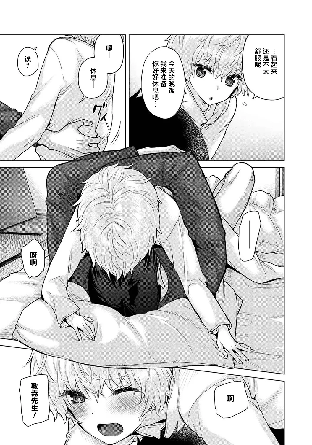 [Shiina] Noraneko Shoujo to no Kurashikata Ch. 41-45 [Chinese] [GPT-4o翻译] numero di immagine  84