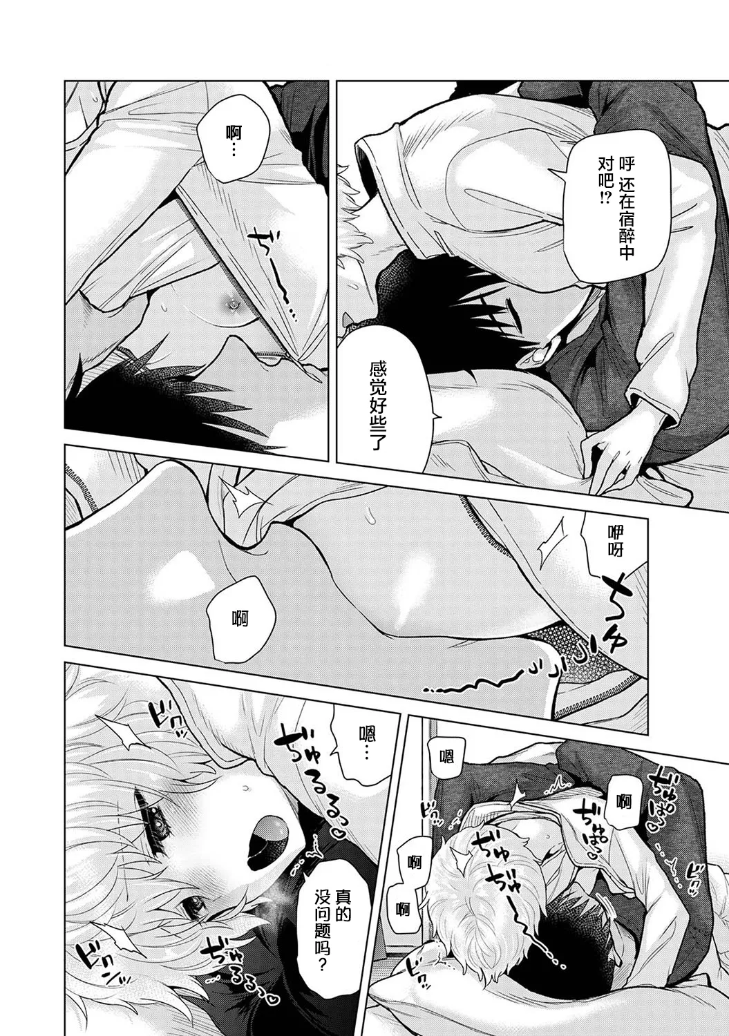 [Shiina] Noraneko Shoujo to no Kurashikata Ch. 41-45 [Chinese] [GPT-4o翻译] numero di immagine  85