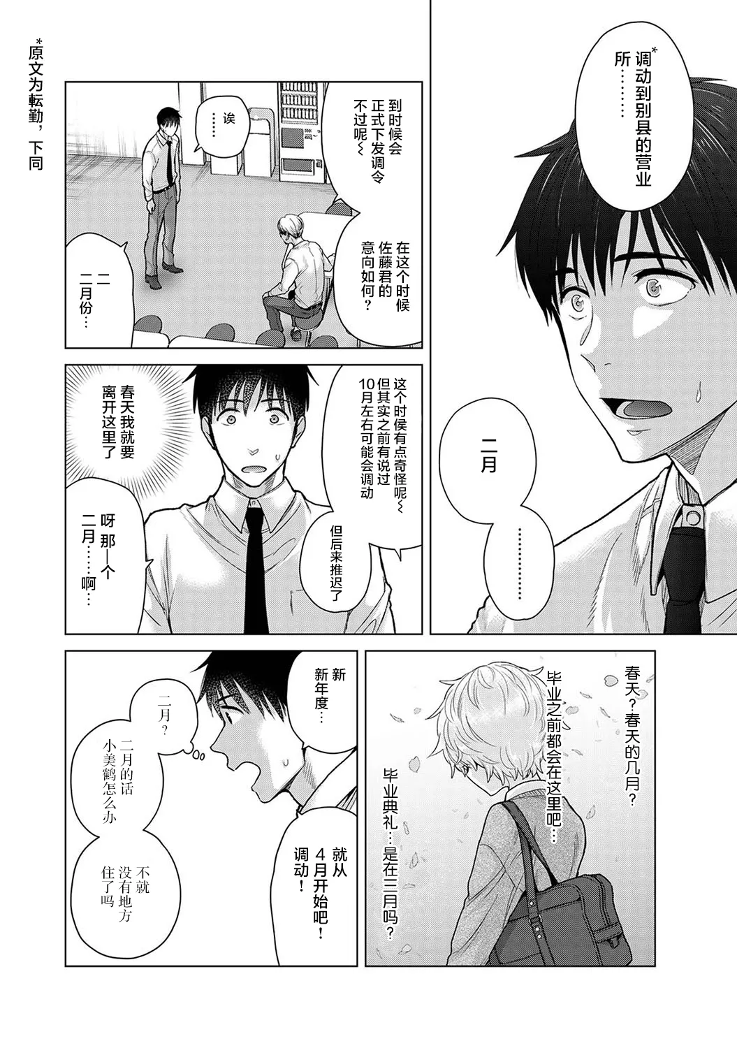 [Shiina] Noraneko Shoujo to no Kurashikata Ch. 41-45 [Chinese] [GPT-4o翻译] numero di immagine  97