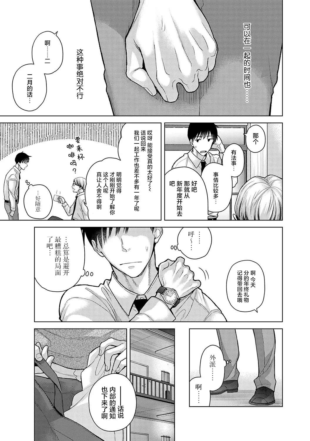 [Shiina] Noraneko Shoujo to no Kurashikata Ch. 41-45 [Chinese] [GPT-4o翻译] numero di immagine  98
